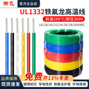 正标UL1332铁氟龙高温线电子线镀锡铜30/28/26/24/22/20/18/16AWG