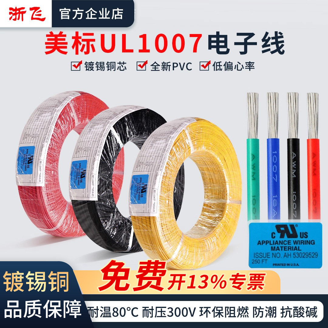 正标UL1007电子线软线镀锡铜28/26/24/22/20/18AWG端子线美标认证,电子元器件市场,电子线,淘宝优惠券,粉丝福利购,淘宝优惠卷