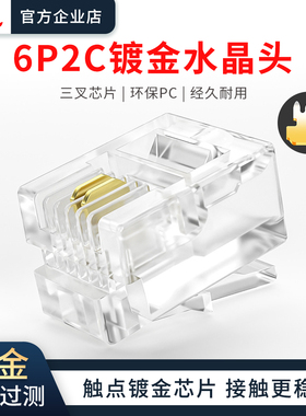 6P2C纯铜镀金水晶头2芯电话座机传真机rj11连接线器电话线插接头