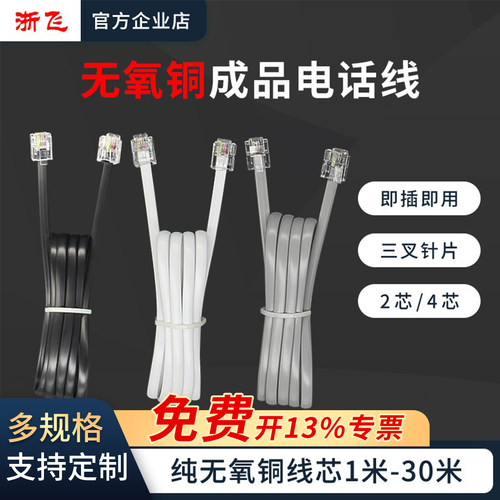 成品纯铜传真扁平连接包邮电话线