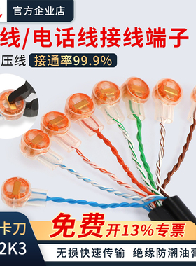 网线接线端子K1K2K3电话线并线卡扣压线帽 弱电线连接器接线神器