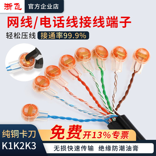网线接线子K1K2K3电话线并线卡扣压线帽 弱电线连接器接线神器