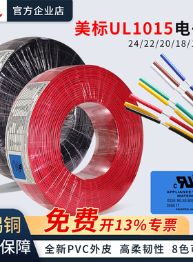 正标UL1015电子高温线105度镀锡铜线美标连接线24/22/20/18/16AWG