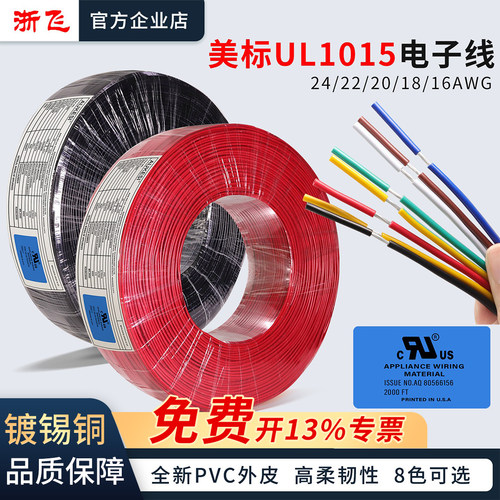 正标UL1015电子高温线105度镀锡铜线美标连接线24/22/20/18/16AWG