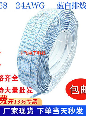 2468排线24AWG蓝白排线6P 7P 8P 10P 12P 镀锡铜丝端子连接线