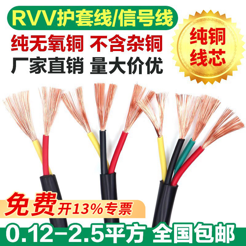 纯无氧铜RVV护套线2/3/4芯软线1/2.5平方户外电缆监控电源线