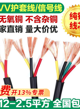 纯无氧铜RVV护套线2/3/4芯软线1/2.5平方户外电缆监控电源线