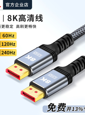浙飞DP1.4高清线笔记本电脑连接显示器线8K60HZ/4K120HZ/2K240HZ