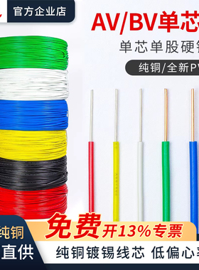 AV电子单芯股铜线BV0.12 0.2 0.3 0.5平方磁环线飞线跳线镀锡铜线