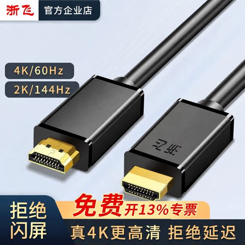 浙飞HDMI高清线2.1版8K延长线