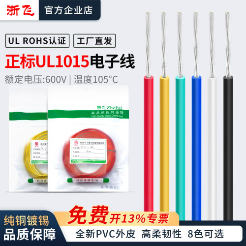 正标UL1015电子线高温线镀锡铜线芯美标连接线24/22/20/18/16AWG
