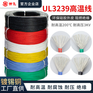 浙飞UL3239硅胶线耐高温高压线