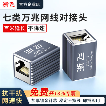 万兆网络直通头网线续接对接头金属屏蔽抗干扰水晶头监控线接口