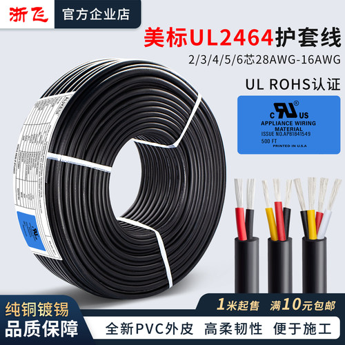 美标UL2464护套线电源线数据线28/26/24/22/20/18/16镀锡铜信号线