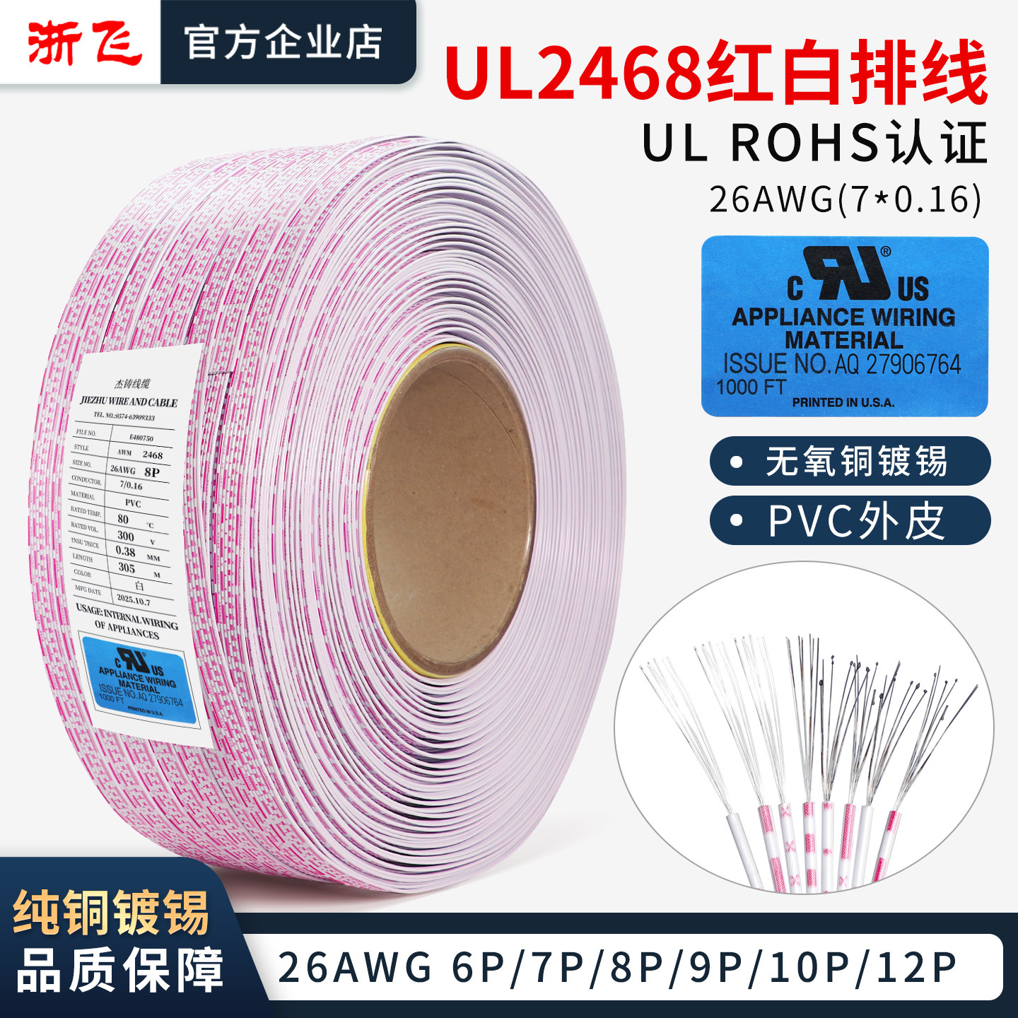 UL2468 26AWG正标红白排线6P7P8P9P10P12P美标镀锡铜端子连接线