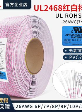 UL2468 26AWG正标红白排线6P7P8P9P10P12P美标镀锡铜端子连接线