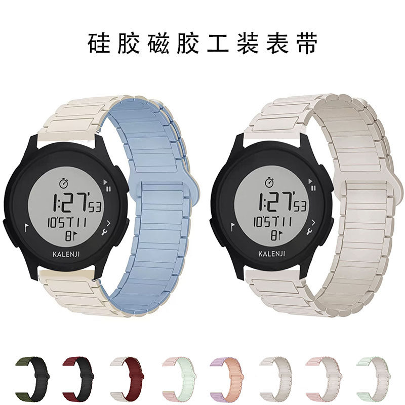 适用迪卡侬W100硅胶磁吸透气表带