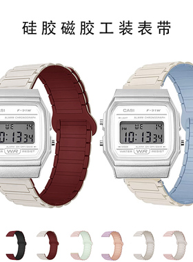 适用卡西欧F-91W小方块手表带F-84/F-94时尚硅胶磁吸透气替换腕带