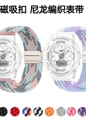 适用G-SHOCK卡西欧GMA-S130表带gmas110/120/140磁吸编织透气腕带