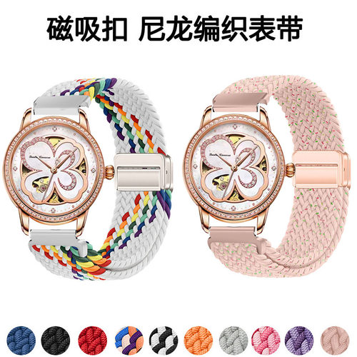 适用飞亚达四叶草磁吸编织表带