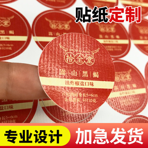 彩色不干胶标签背胶贴纸印刷二维码小广告贴画打印设计定制封口贴 - 封面