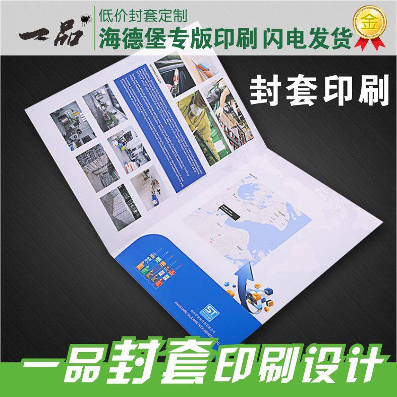 封套图册卡套设计企业宣传画册印刷说明书信封信纸三折页定制彩页