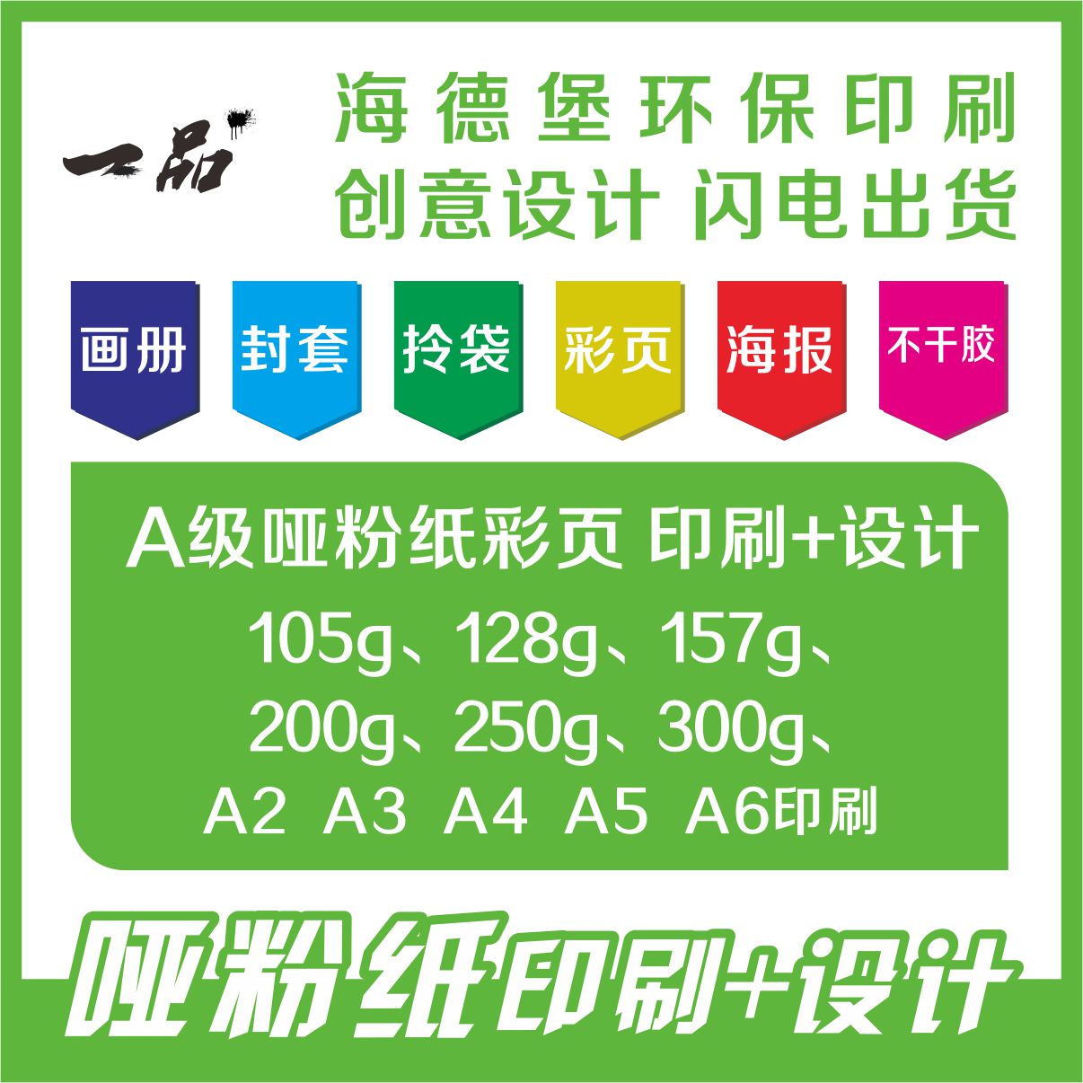 哑粉纸双面彩印哑粉纸彩印制