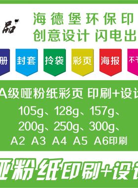 A4A5双面200g250g300g哑粉纸单页彩印dm宣传单印刷打印制作三折页