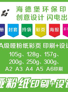 哑粉纸双面彩印哑粉纸彩印制