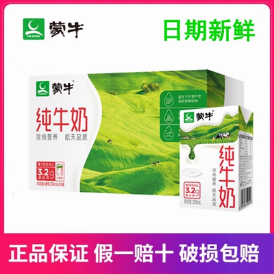 新日期蒙牛纯牛奶250ml*16/24盒