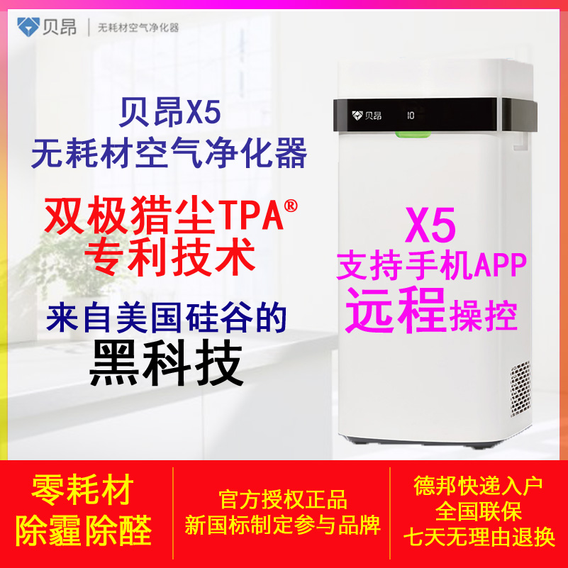 贝昂空气净化器X3升级版家用X5无耗材wifi版水洗滤网除甲醛pm2.5