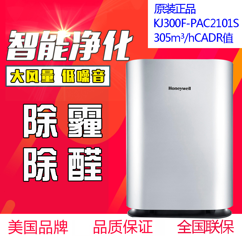 Honeywell/霍尼韦尔空气净化器KJ300/305银色除雾霾PM2.5甲醛粉尘