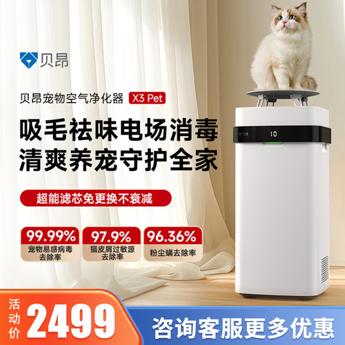 贝昂空气净化器宠物净化机X3Pet
