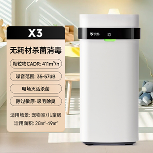 贝昂空气净化器X3M X3T家用去除异味二手烟雾霾pm2.5杀菌消毒 X3H