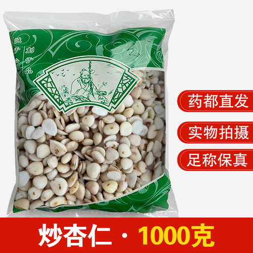 炒杏仁去皮1000g新货苦杏仁北杏仁正品安国中药材市场批发