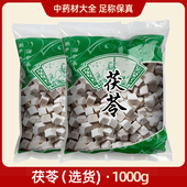 茯苓正品 中药材市场批发 新货无硫茯苓丁选货1000g