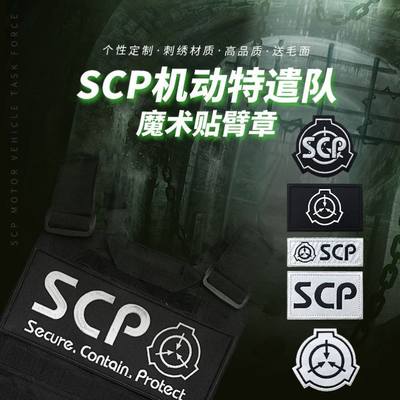 SCP基金会MFT机动特遣