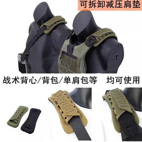 战术肩垫加厚海绵减压透气防滑