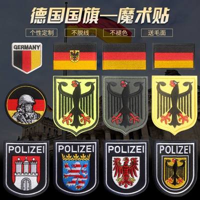 POLIZEI德国国旗刺绣胸章