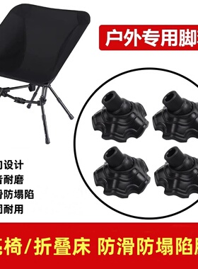 月亮椅脚套防滑防塌陷脚垫沙滩椅折叠床配件12/13/14/15/16cm管径