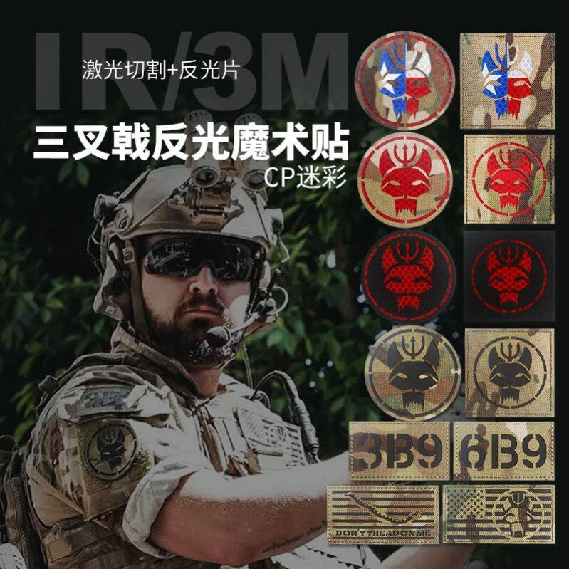海豹突击队徽章卡通diy士气章三叉戟战术臂章贴个性魔术贴pvc夜光