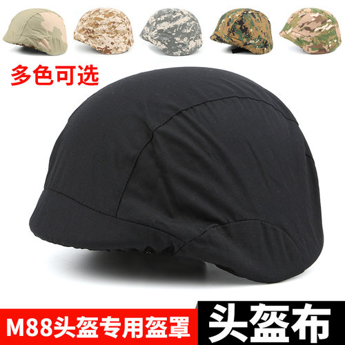 战术头盔迷彩M88盔罩装饰钢盔防护伪装布套户外真人CS装备军迷COS
