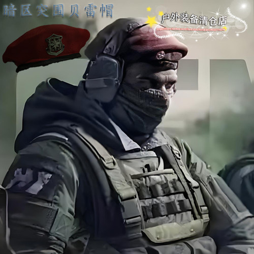 暗区突围贝雷帽阿贾克斯同款蓓蕾