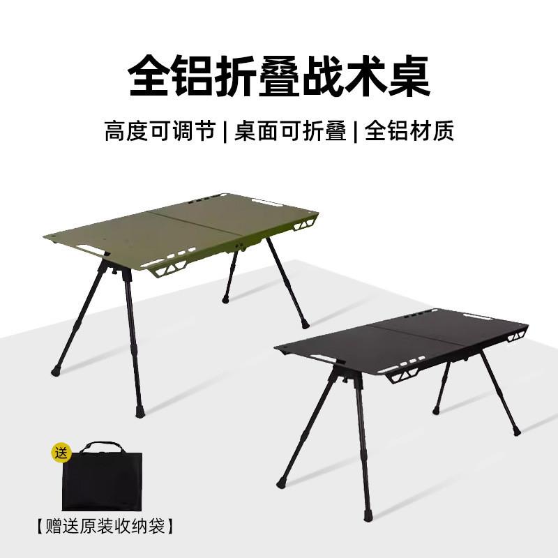 轻量化升降铝合金户外战术桌IGT露营桌子多功能超轻便携式折叠桌