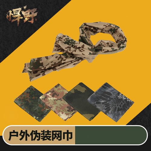 户外透气防晒迷彩头巾防风沙围巾