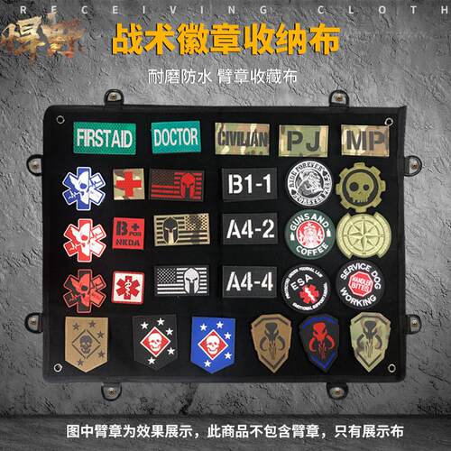 战术魔术贴挂板展示士气章收纳收集毛面墙粘贴布臂章徽章军迷收藏