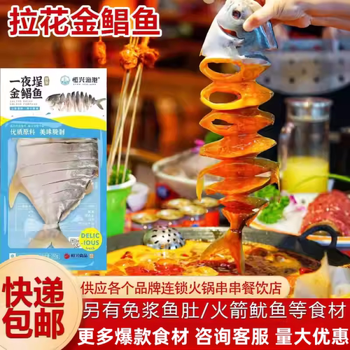 拉花金鲳鱼火锅商用半成品食材