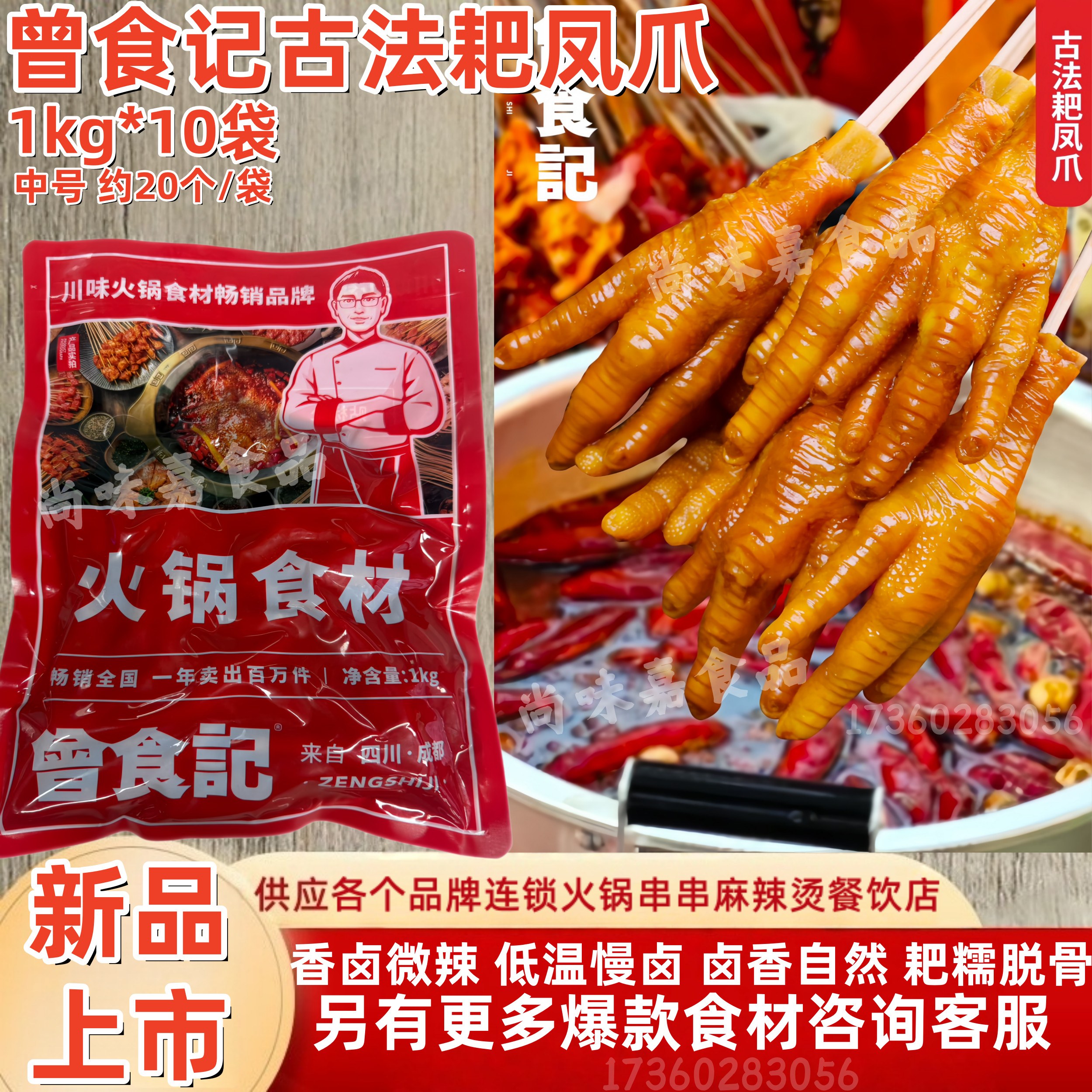 曾食记古法耙凤爪卤耙鸡爪成都重庆耙卤鸡脚火锅串串香烧烤食材