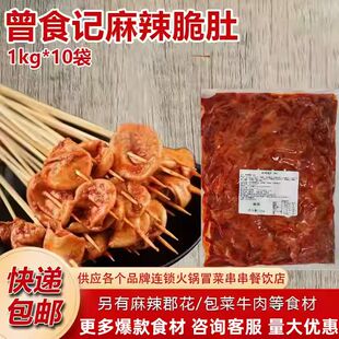 曾食记麻辣脆肚鸡小肚菩提肚子火锅串串麻辣烫冒菜半成品食材10kg