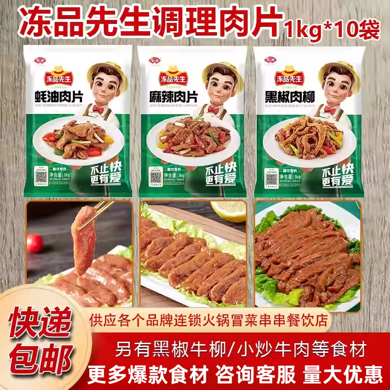 安井冻品先生麻辣肉片黑椒肉柳蚝油肉片调理鸭肉火锅酒店商用20斤图片